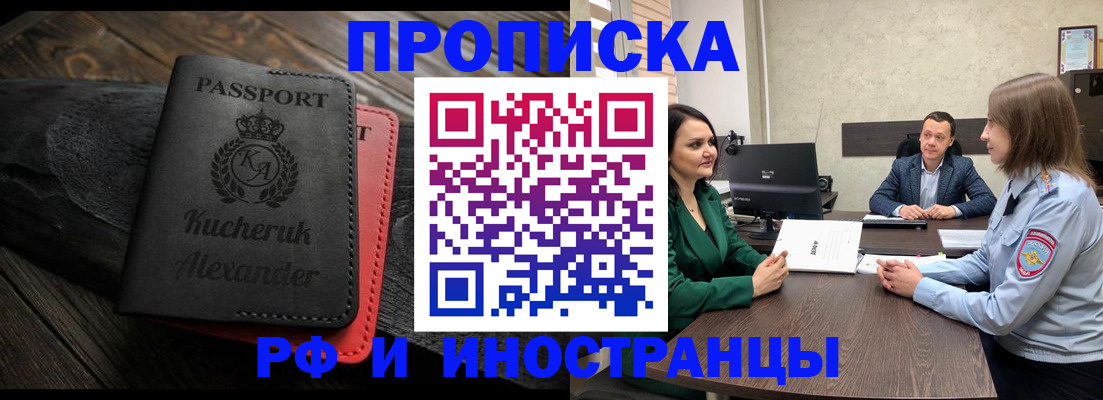 прописка для военкомата в Щёлково