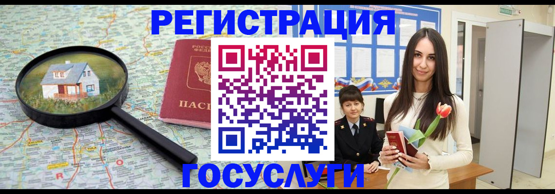 прописка для кредита в Щёлково